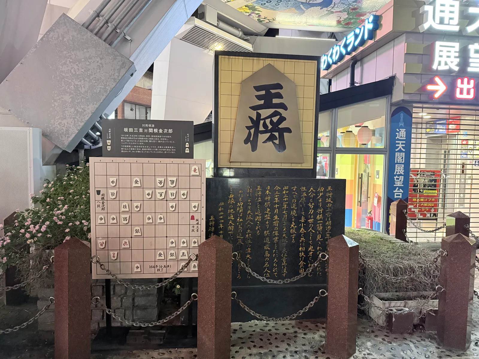 王將碑